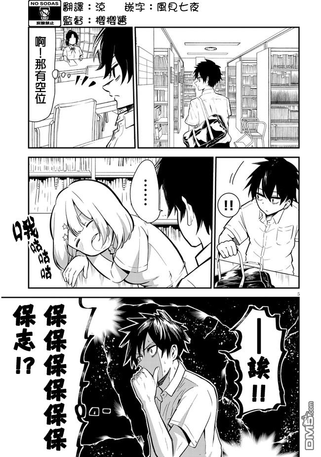 消极君和积极酱第4话 雨