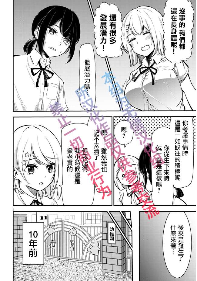 消极君和积极酱第5话 往事