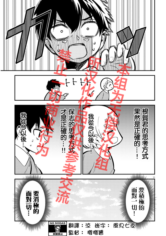 消极君和积极酱第5话 往事