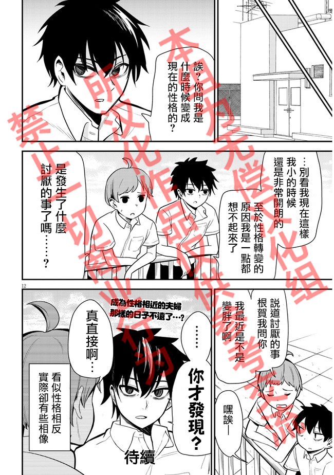 消极君和积极酱第5话 往事