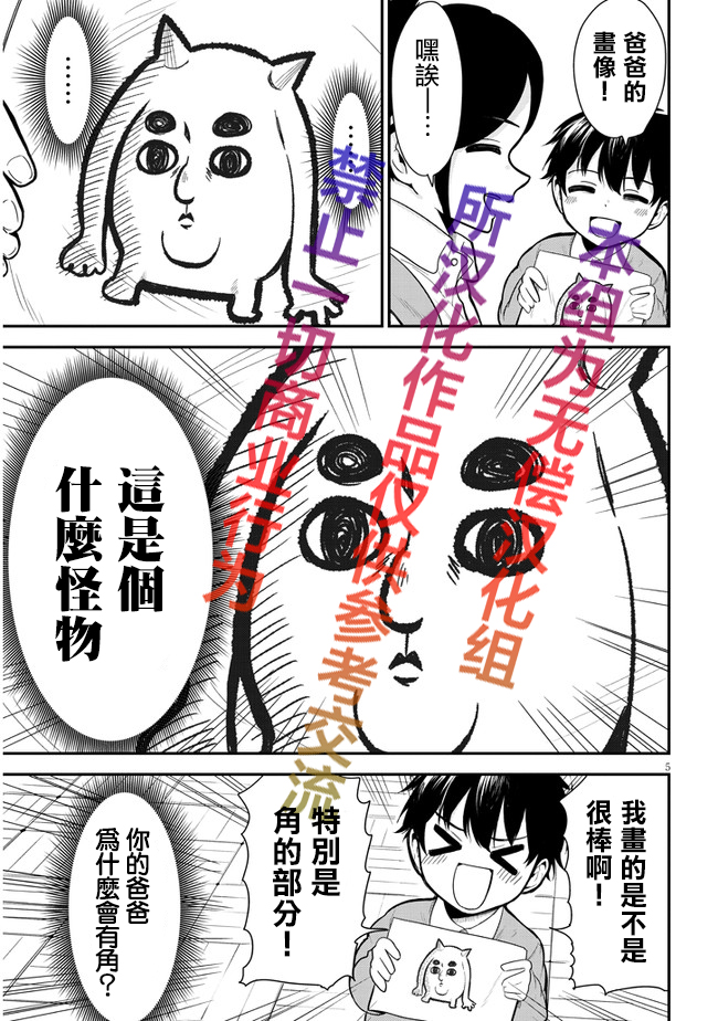 消极君和积极酱第5话 往事