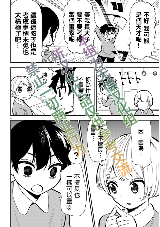 消极君和积极酱第5话 往事