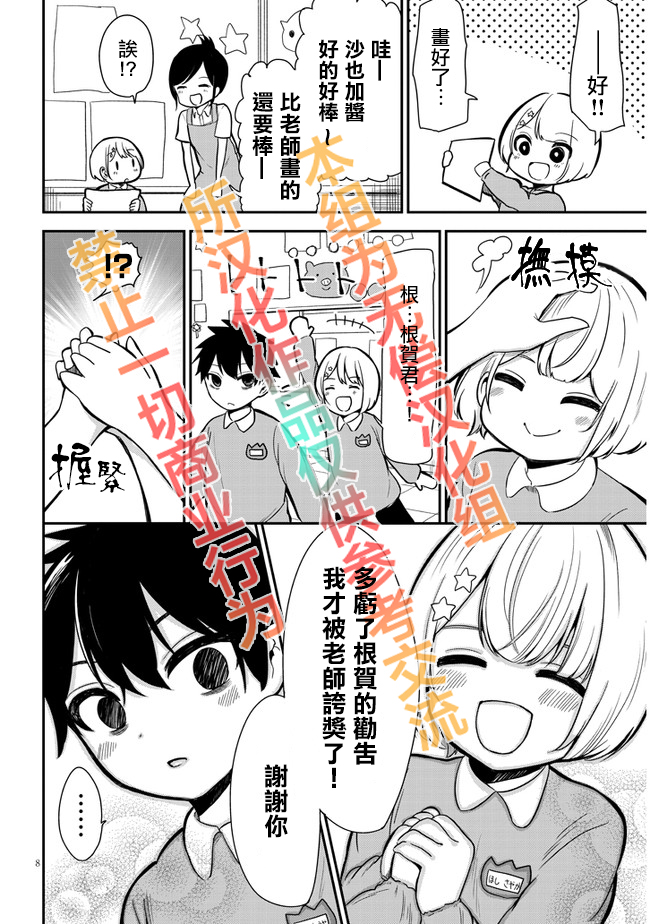 消极君和积极酱第5话 往事