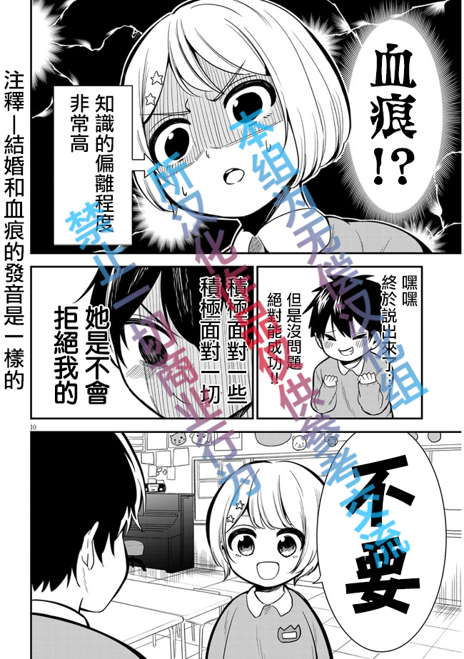 消极君和积极酱第5话 往事