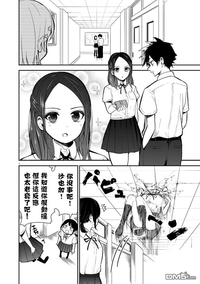 消极君和积极酱第6话 占