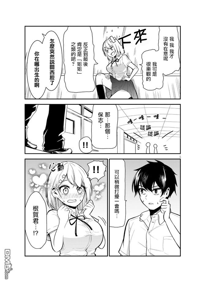 消极君和积极酱第6话 占