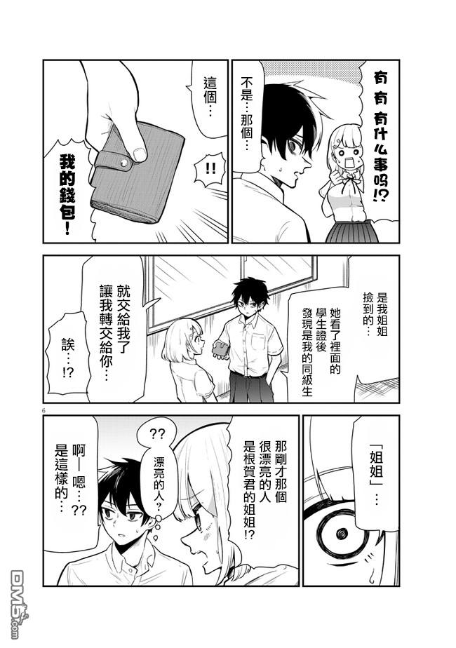 消极君和积极酱第6话 占