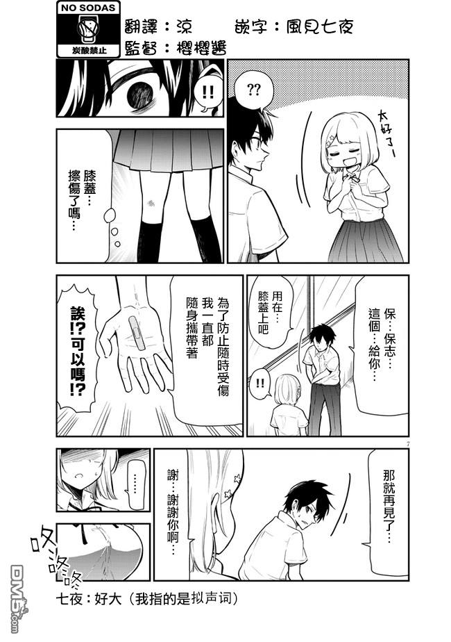 消极君和积极酱第6话 占