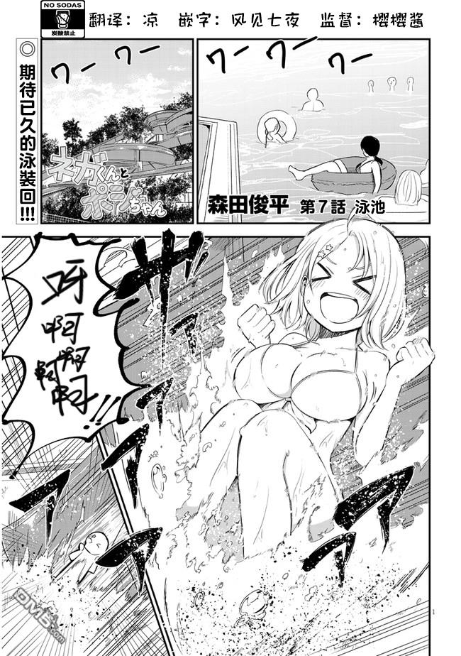 消极君和积极酱第7话 泳池