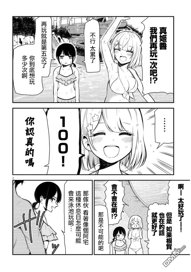 消极君和积极酱第7话 泳池