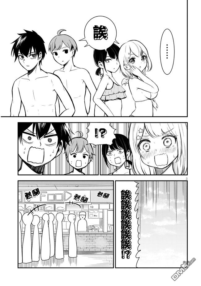 消极君和积极酱第7话 泳池