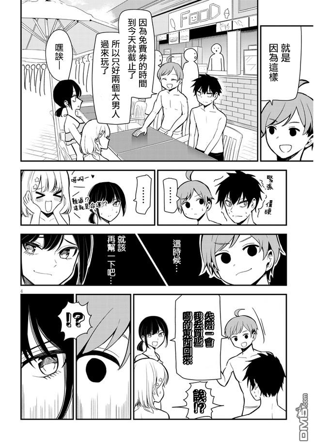 消极君和积极酱第7话 泳池