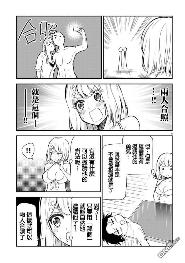 消极君和积极酱第7话 泳池