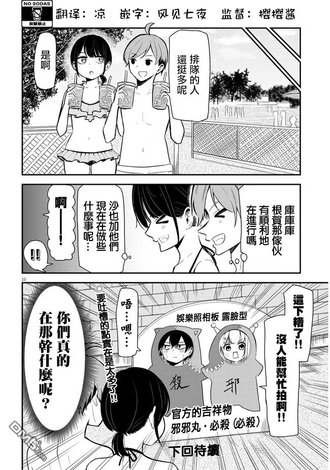 消极君和积极酱第7话 泳池