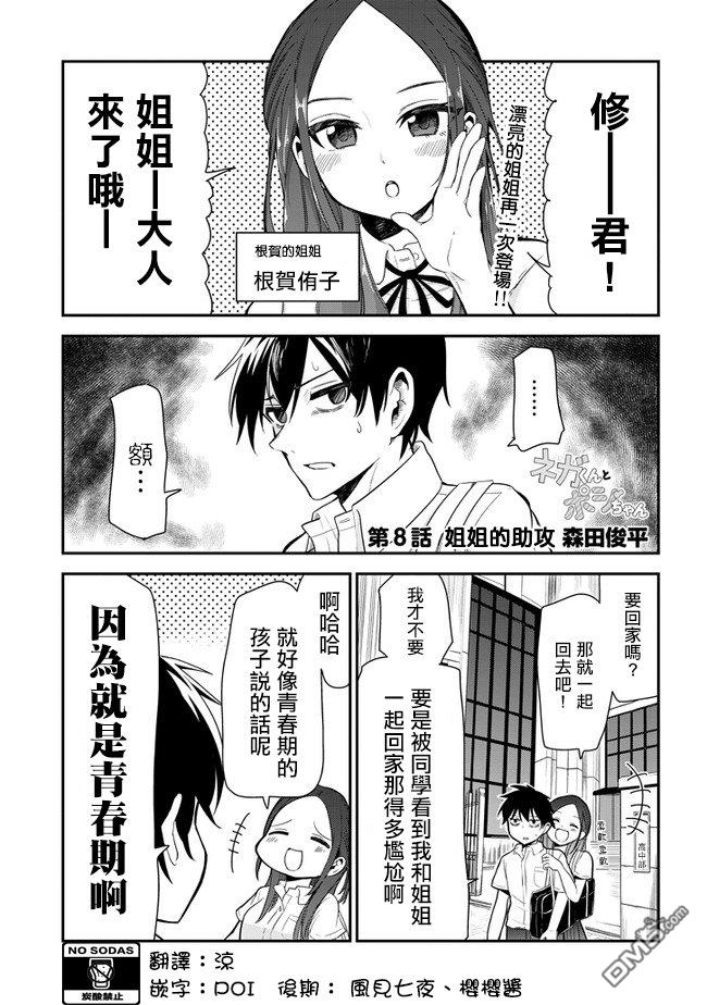 消极君和积极酱第8话 姐姐的助攻