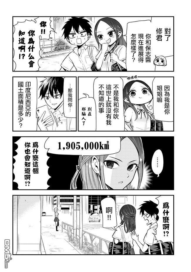 消极君和积极酱第8话 姐姐的助攻