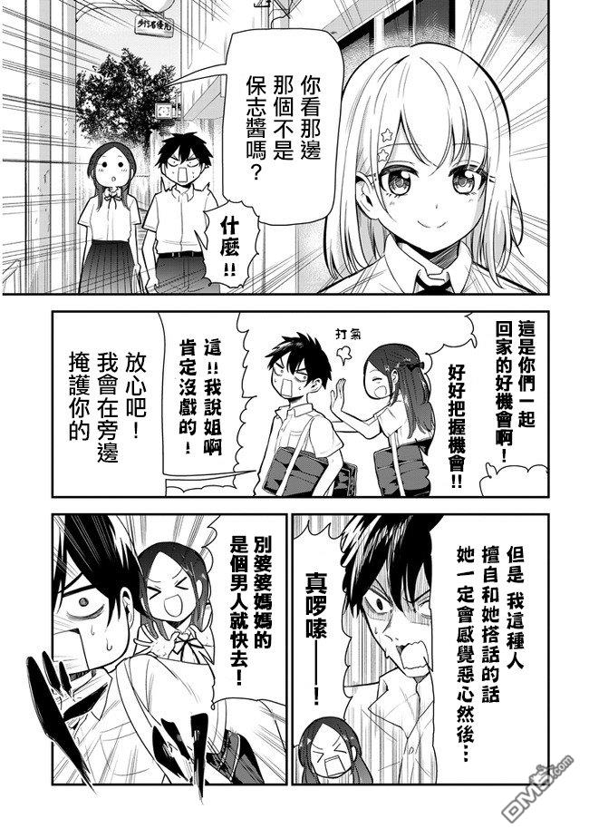 消极君和积极酱第8话 姐姐的助攻