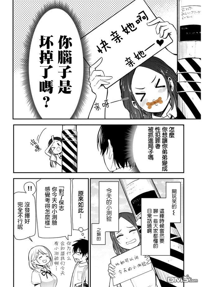 消极君和积极酱第8话 姐姐的助攻