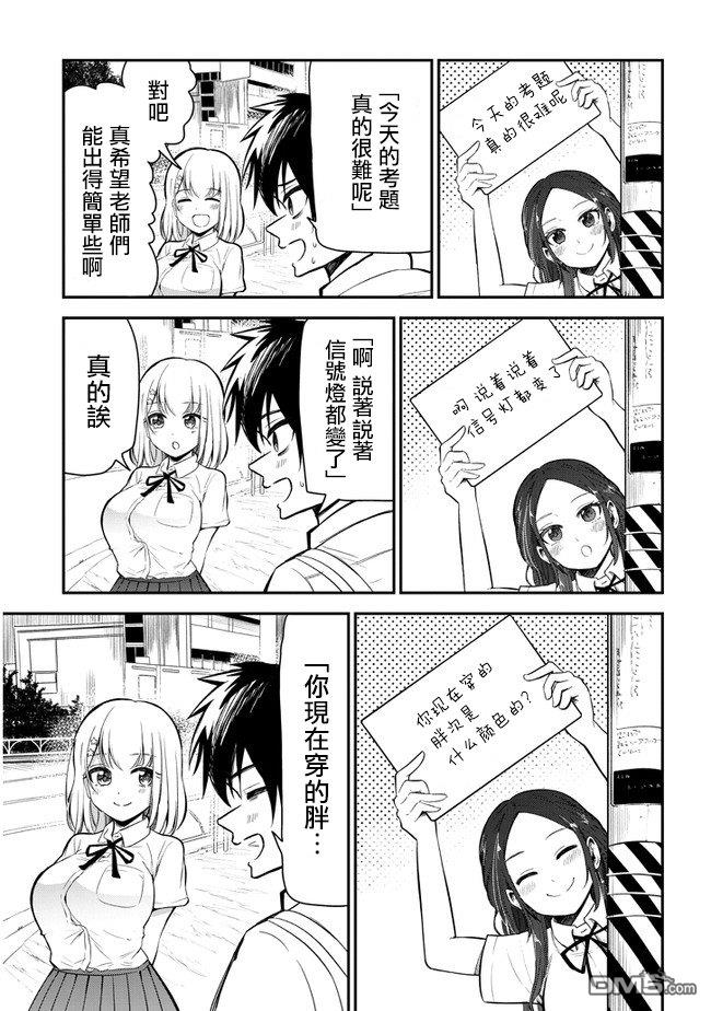 消极君和积极酱第8话 姐姐的助攻