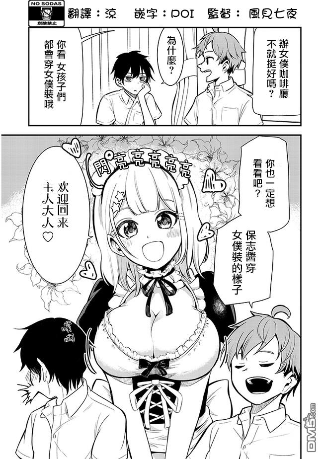 消极君和积极酱第9话 文化祭节目