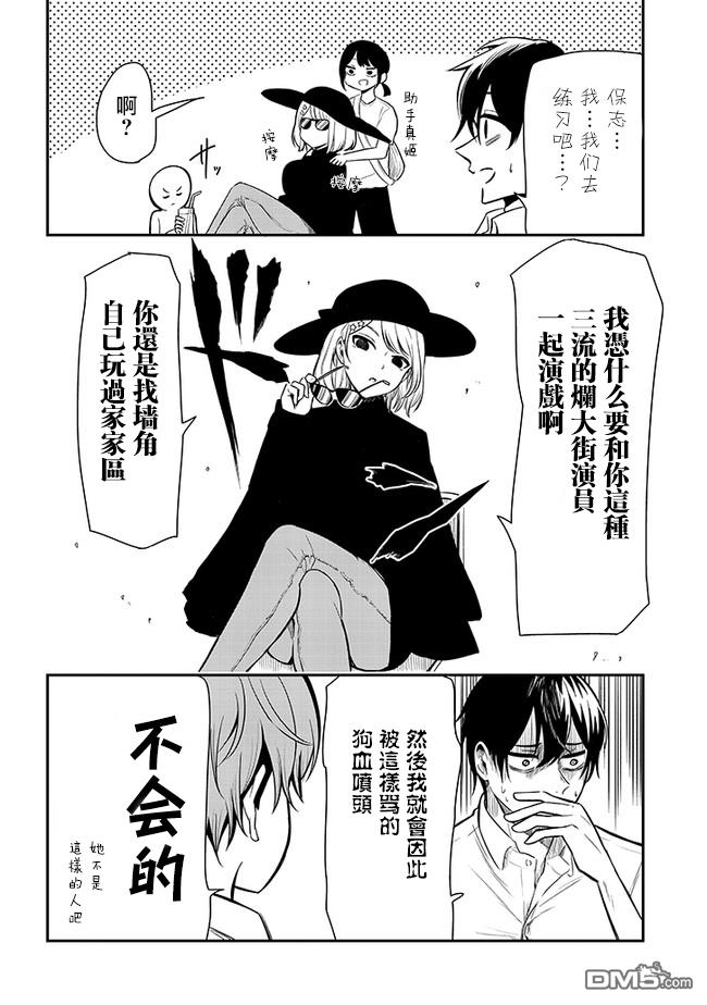 消极君和积极酱第9话 文化祭节目