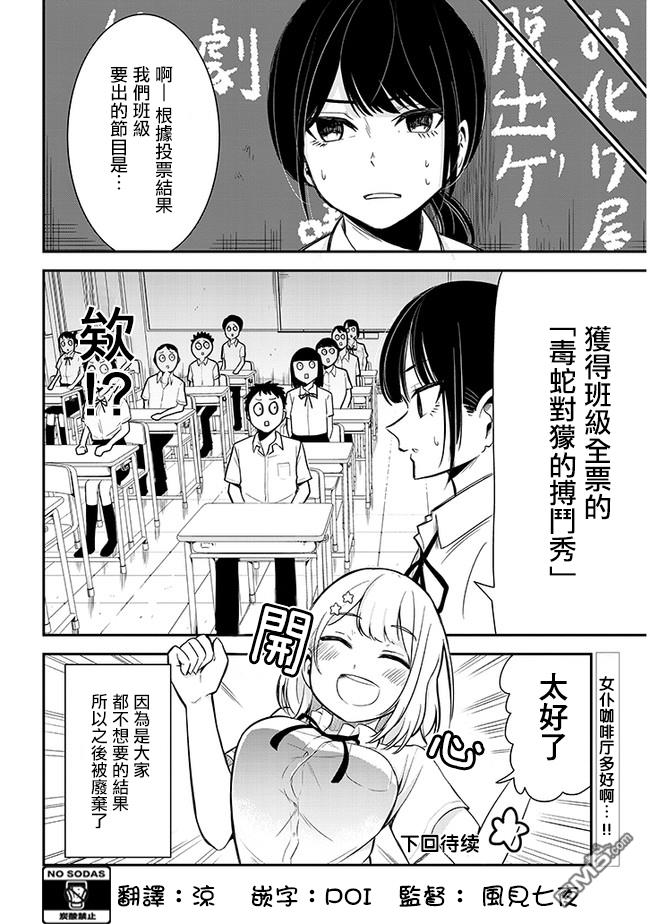 消极君和积极酱第9话 文化祭节目