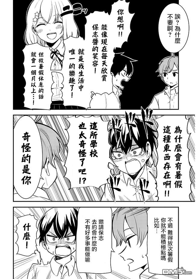 消极君和积极酱第15话 班级聚会