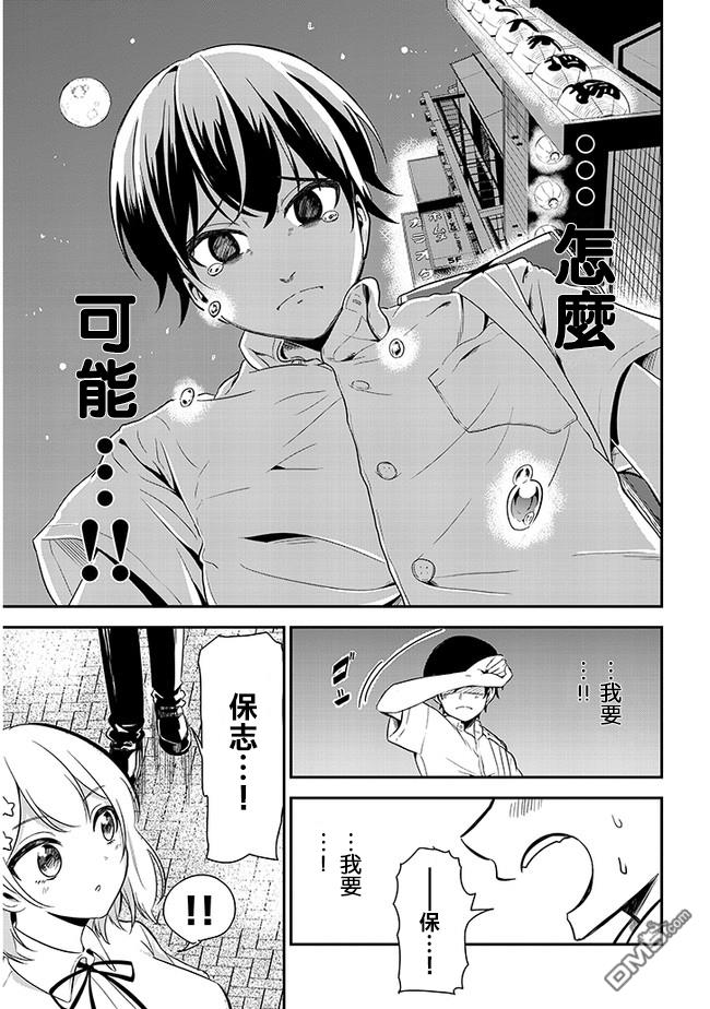 消极君和积极酱第15话 班级聚会