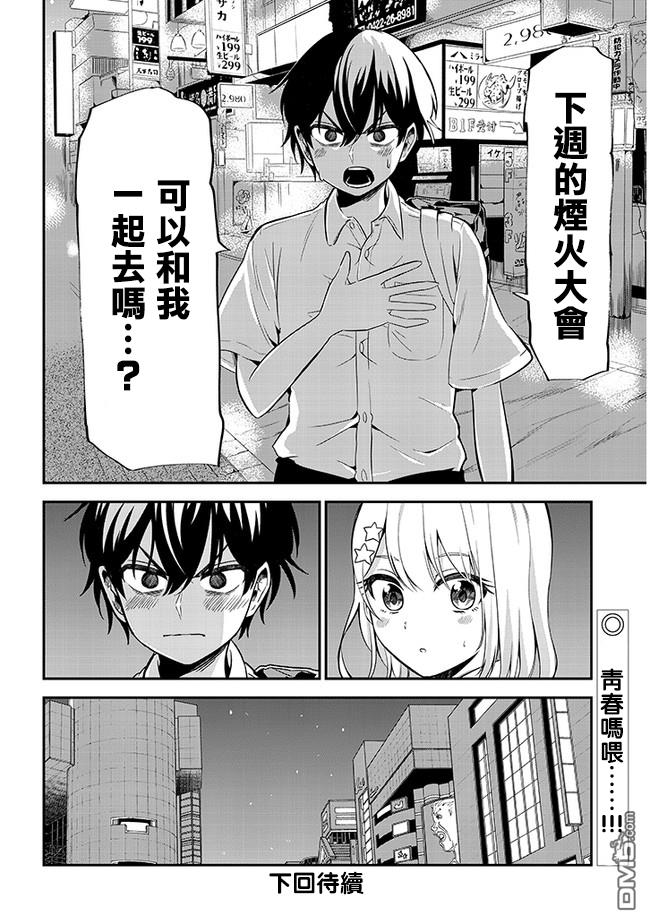 消极君和积极酱第15话 班级聚会