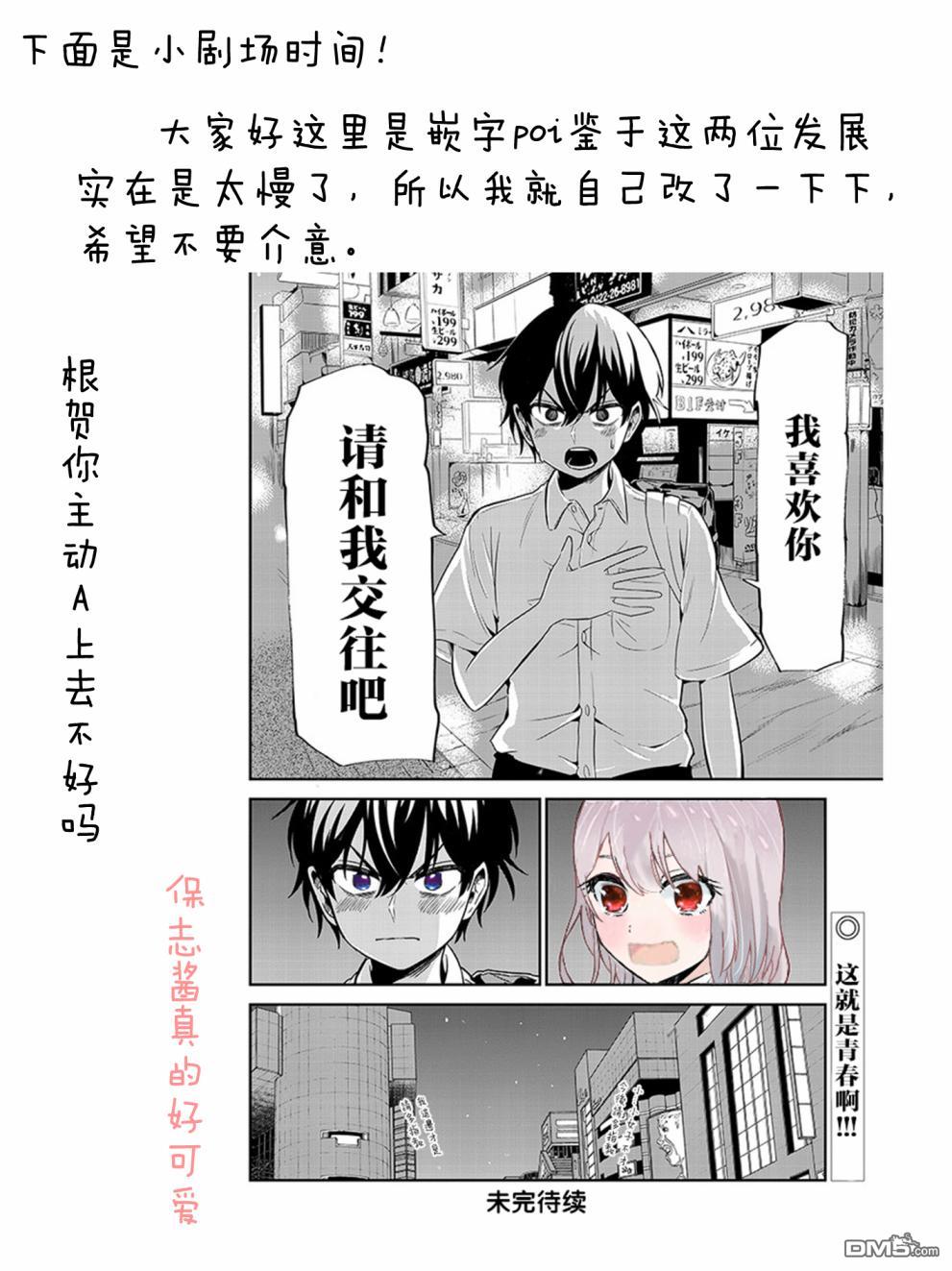 消极君和积极酱第15话 班级聚会