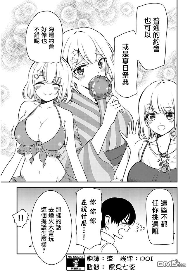 消极君和积极酱第15话 班级聚会