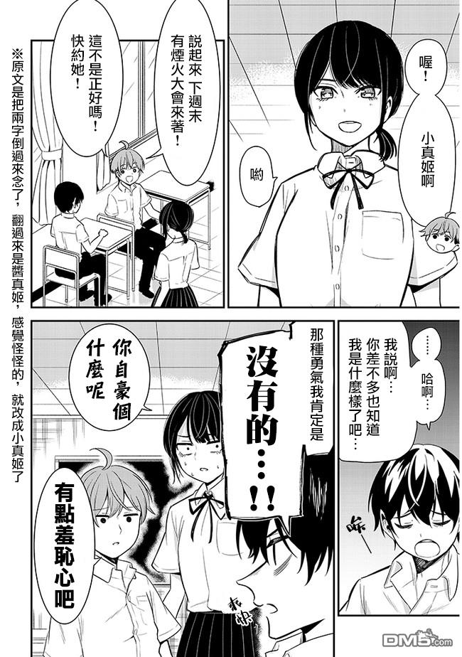 消极君和积极酱第15话 班级聚会