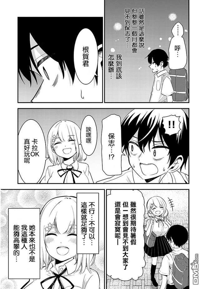 消极君和积极酱第15话 班级聚会