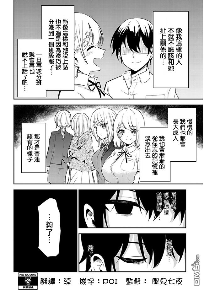 消极君和积极酱第15话 班级聚会