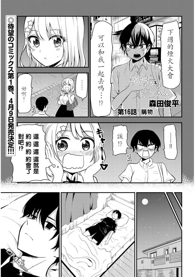 消极君和积极酱第16话 购物