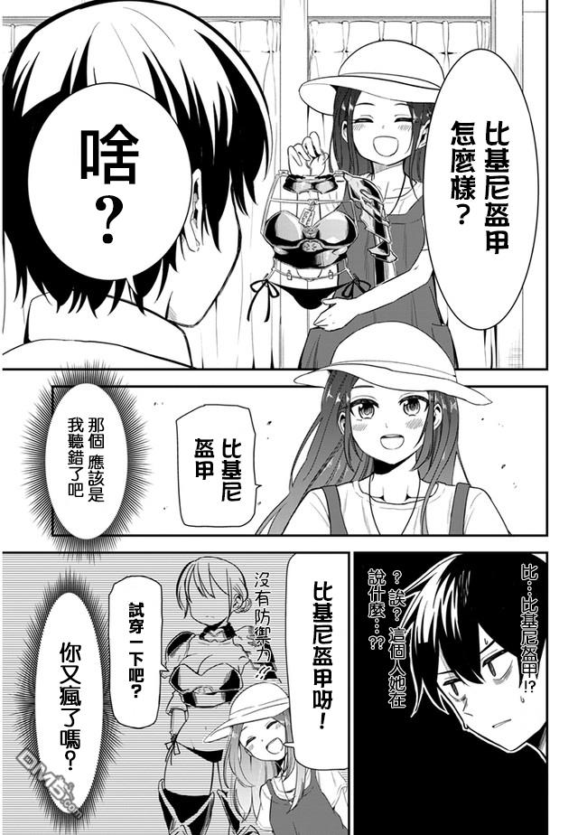 消极君和积极酱第16话 购物