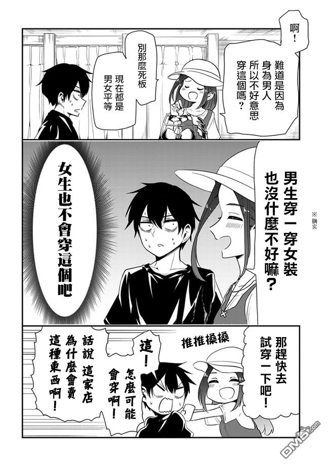 消极君和积极酱第16话 购物