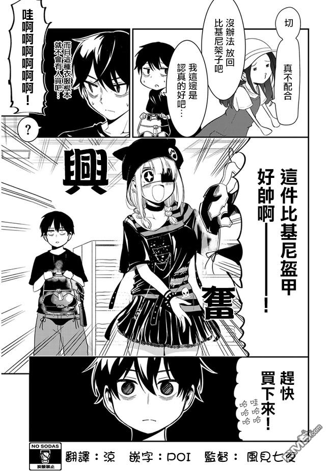 消极君和积极酱第16话 购物