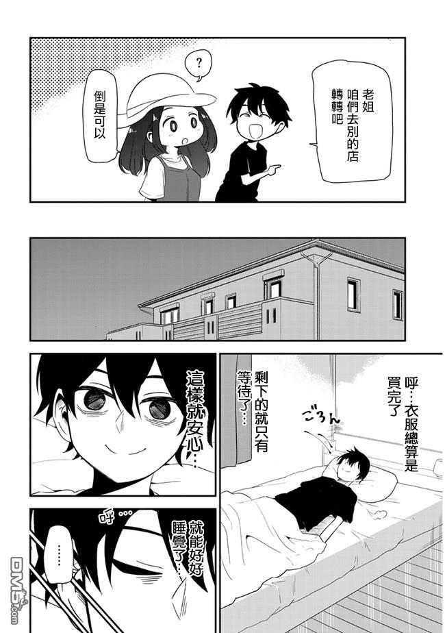 消极君和积极酱第16话 购物