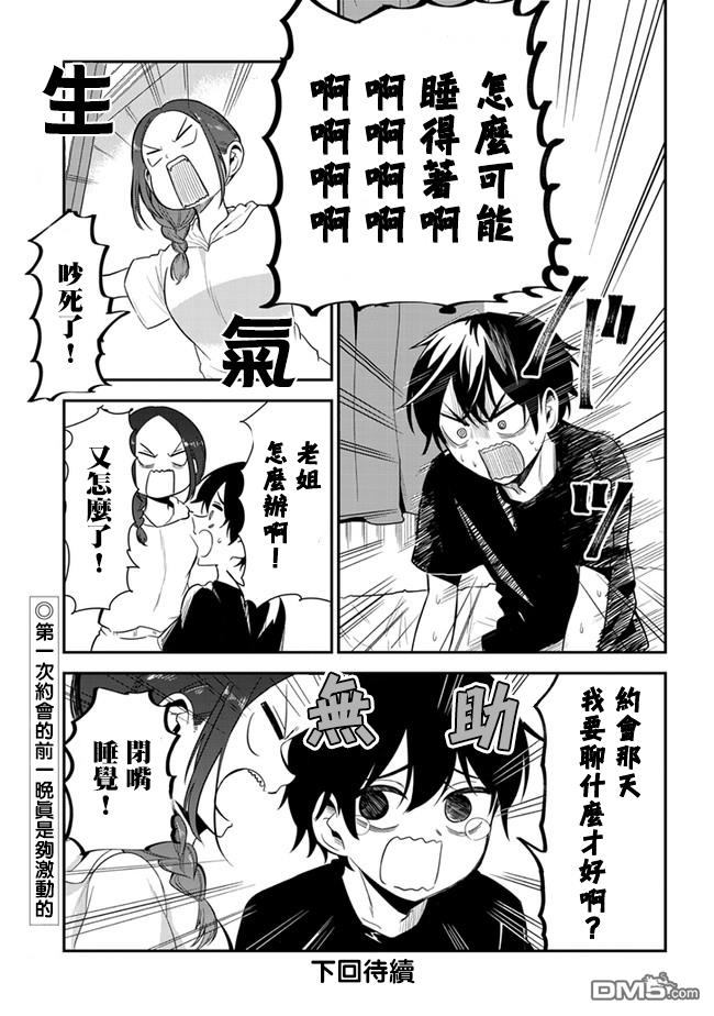 消极君和积极酱第16话 购物