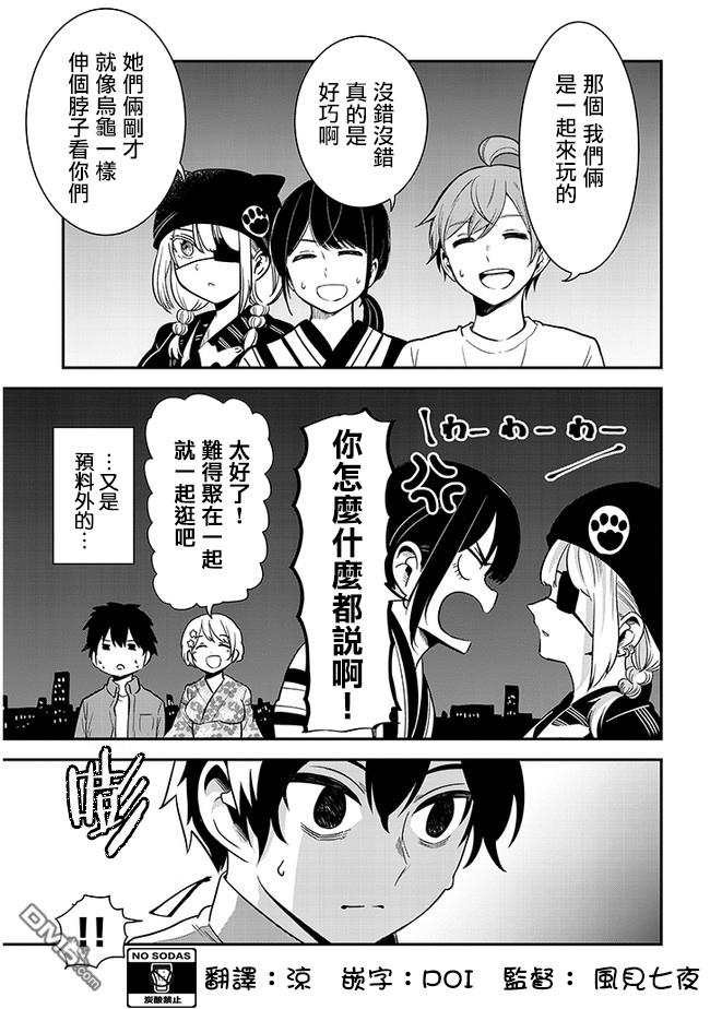 消极君和积极酱第17话 烟火大会