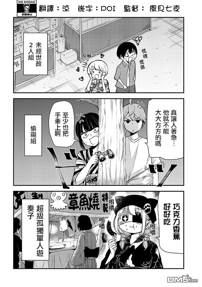 消极君和积极酱第17话 烟火大会