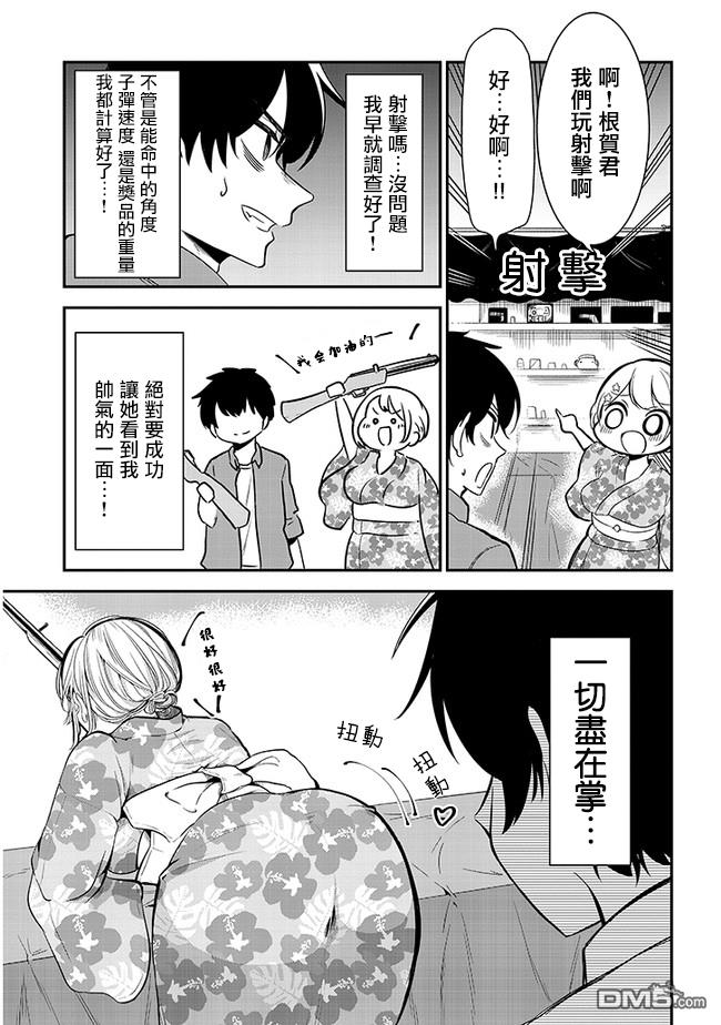 消极君和积极酱第17话 烟火大会