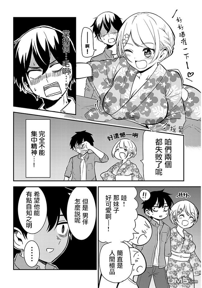 消极君和积极酱第17话 烟火大会