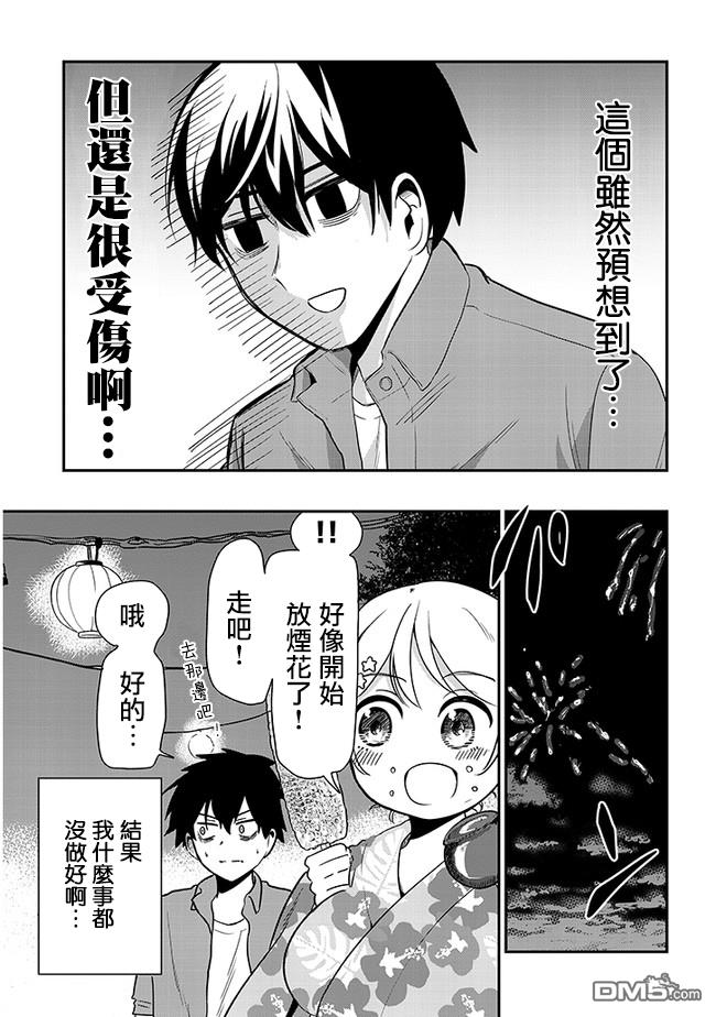 消极君和积极酱第17话 烟火大会