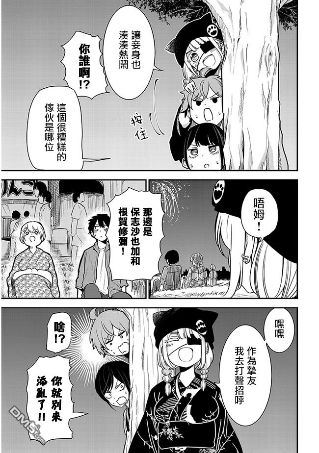 消极君和积极酱第17话 烟火大会