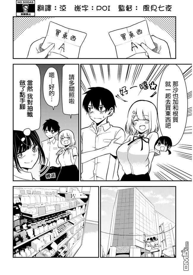 消极君和积极酱第19话 文化祭准备