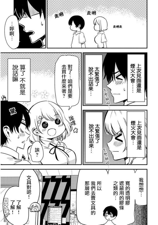 消极君和积极酱第19话 文化祭准备