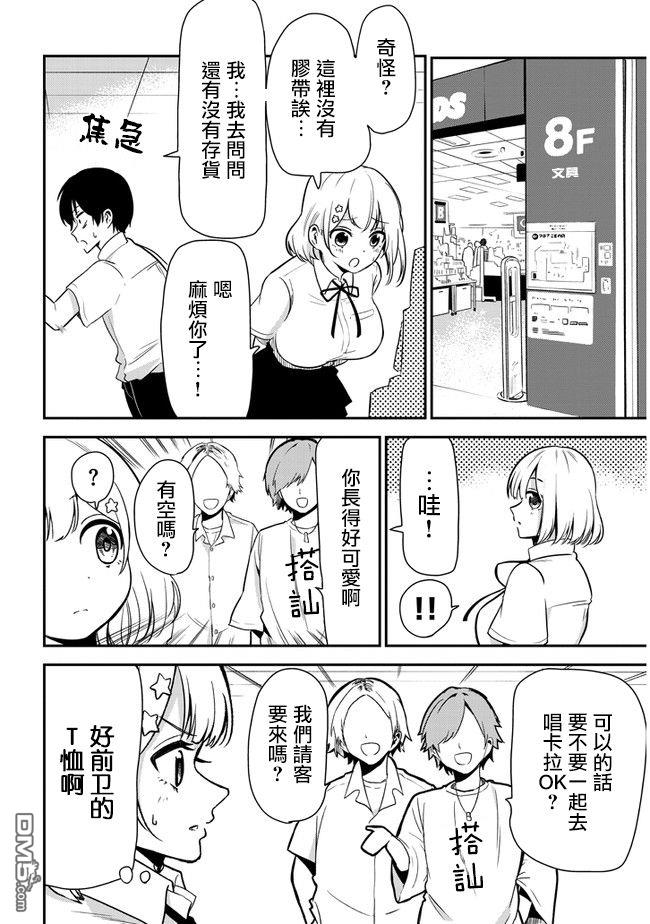 消极君和积极酱第19话 文化祭准备