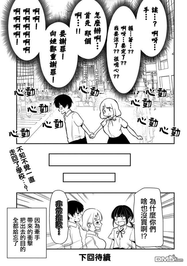 消极君和积极酱第19话 文化祭准备